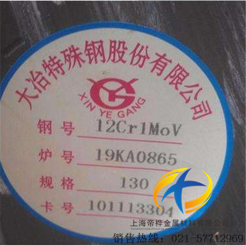 <font color='#FF0000'>12Cr1MoV</font>